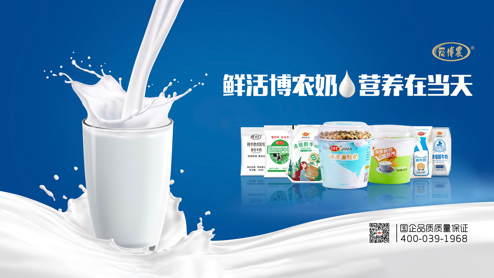 鮮活博農奶營養(yǎng)在當天